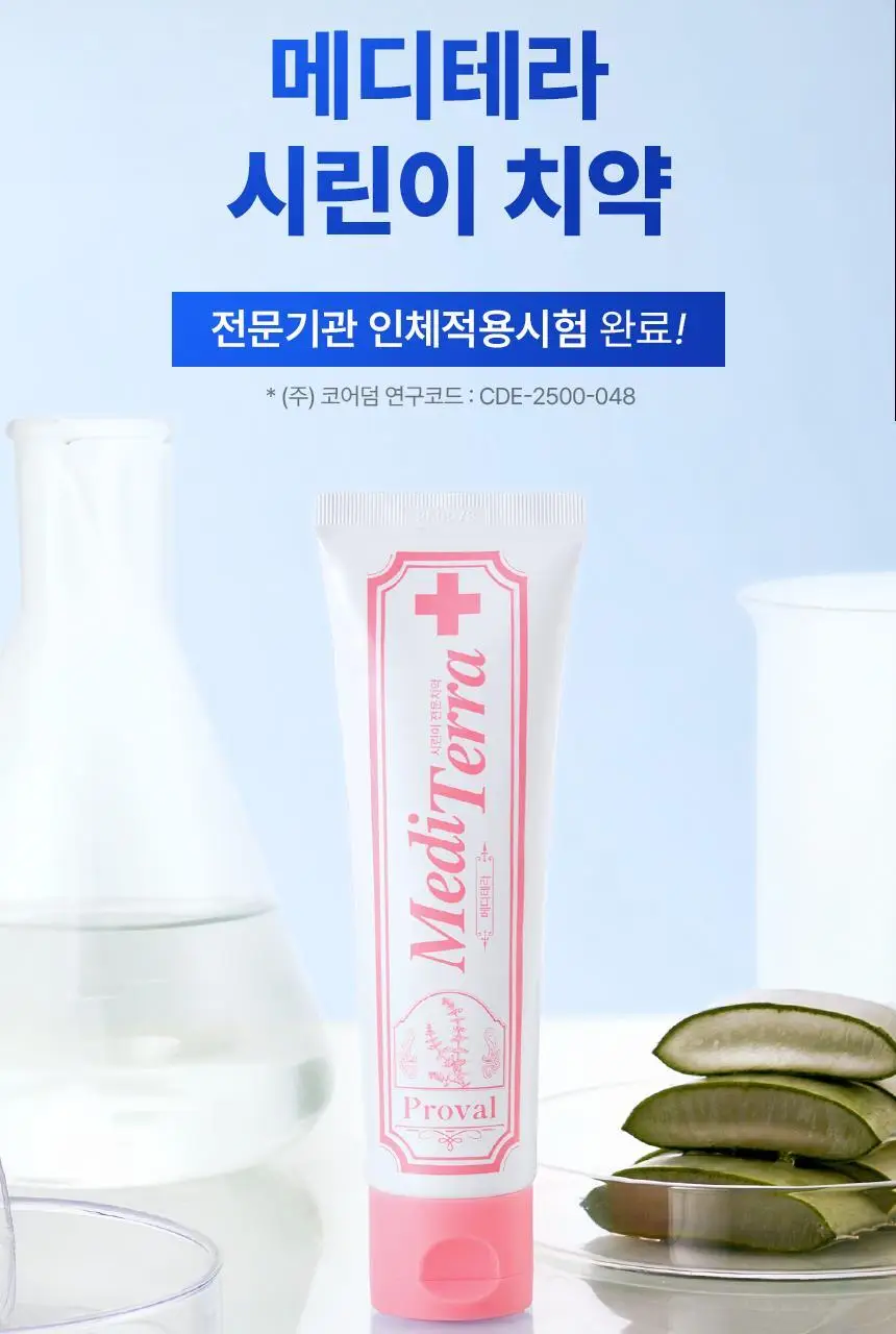 [인체적용시험완료] 프로벨 메디테라 시린이치약 120g 상세페이지 5